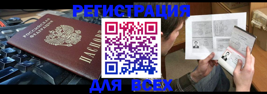 прописка законно в Сосновом Бору