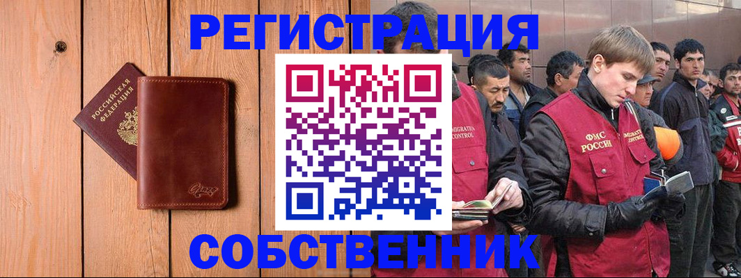 прописка от собственника в Сосновом Бору