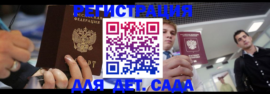 прописка для работы в Сосновом Бору